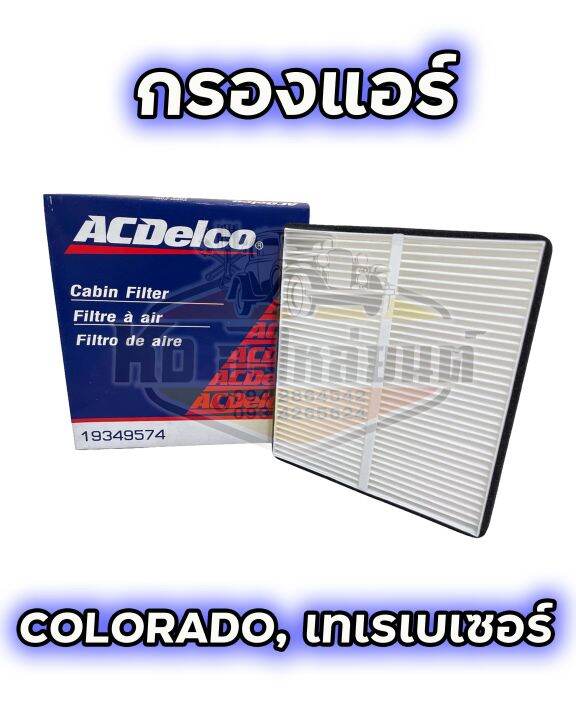 กรองแอร์-โคโรลาโด้-เทเรเบเซอร์-19349574-กรองแอร์-colorado-colorado-ส่งด่วนทันที