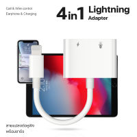 สายแปรงหูฟัง 4in1 dual Lightning Audio &amp; Charge Adapter และอะแดปเตอร์ชาร์จสำหรับ iPhone7/8/X/XR/iOS 10/11/12 ขึ้นชาร์จเพลงหรือโทรสำหรับหูฟังอะแดปเตอร์แปลงเสียง#A-031