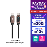 [ราคาพิเศษ] ZTEC ZC521 สายชาร์จ 6A 100W สายวัดกำลังไฟ USB-C to USB-C วัสดุสายถัก สายชาร์จยาว 1 เมตร -2Y