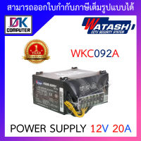 WATASHI Power Supply INPUT : 220V, 12V / 20A รุ่น WKC092A BY DKCOMPUTER