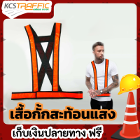 เสื้อกั๊กสะท้อนแสง เสื้อจราจร ความปลอดภัย  ขนาด 2 นิ้ว