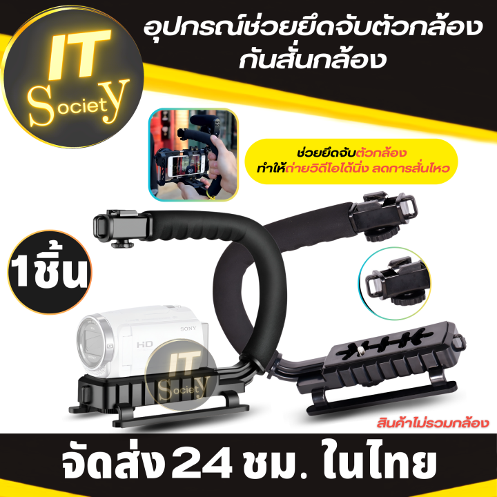 ตัวกันสั่นกล้อง-อุปกรณ์ช่วยยึด-ช่วยจับกล้อง-สำหรับกล้อง-dslr-และกล้องวิดิโอ-camera-stabilizer-c-กันสั่นกล้อง-ไม้กันสั่น-กริปกล้อง-camera-handle-stabilizer