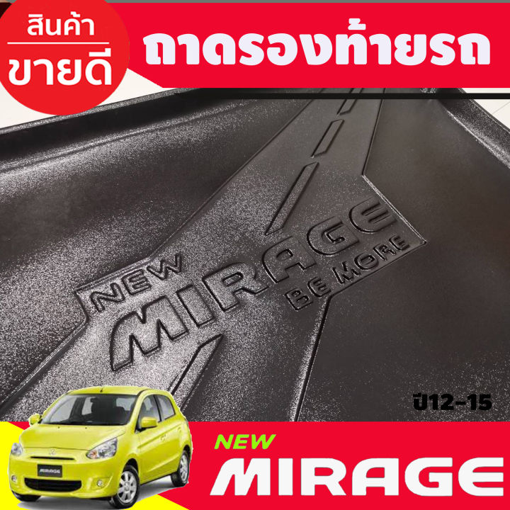 ถาดท้าย-ถาดวางของท้ายรถ-ถาดท้ายอเนกประสงค์-มิตซูบิชิ-มิราจ-mitsubishi-mirage-2012-2013-2014-2015-a