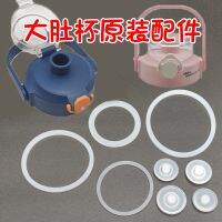 Internet Celebrity Big Belly Cup Lid Accessories Vacuum Cup Sports Water Cup Seal Ring Plug Strap Food Grade Silicone Washer