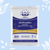 แป้งข้าวเหนียว ตราหมีคู่ดาว แป้งข้าวเหนียวโม่น้ำ / Glutinous Rice Flour 1 kg Double Bear Brand