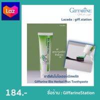 ยาสีฟันไบโอเฮอร์เบิลพลัส  ดูแลเหงือก Giffarine Bio Herbal Plus Toothpaste ราคา 184 บาท Giff.Station Giffarine Station