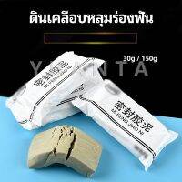 YUANTA ดินเคลือบหลุมร่องแตก  การซ่อมแซมช่องว่างรอยเจาะ และปิดผนึกรูผนัง Clay sealant