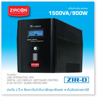 UPS ZIR-D 1500VA/900W UPS ZIRCON / High Protection / สำรองไฟยาว 15-45 นาที/มีSoftware/มีพัดลมระบายอากาศ ประกัน 2 ปี Onsite Service
