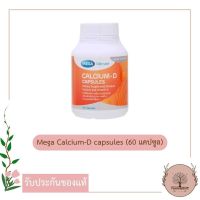 Mega Calcium-D capsules (60 แคปซูล) ช่วยให้กระดูกและฟันแข็งแรง