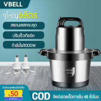 VBELL เครื่องบดเนื้อ ความจุขนาดใหญ่ 6L เครื่องบดเนื้อไฟฟ้าในครัวเรือนในเชิงพาณิชย์ เครื่องสับเนื้อ สแตนเลส