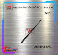 เสาอากาศสำหรับไมโครโฟนไร้สายแบบ Antenna BNC สินค้าพร้อมส่ง