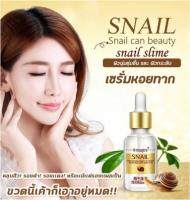 เซรั่มหอยทาก เซรั่มหลุมสิว ! IMAGES SNAIL Serum เติมหลุมสิว ฟื้นฟูผิวหน้า ทำให้หลุมสิวตื้นขึ้น ราคาโรงงาน