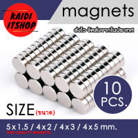 Kaidi แม่เหล็ก (Magnets) แบบเม็ดกระดุม ติดขั้วถ่าน (แปลงจากถ่านหัวเรียบให้เป็นถ่านหัวนูน) หรือใช้งานอื่นๆ อเนกประสงค์ (จำนวน 10 เม็ด)