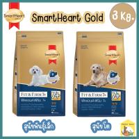 (3 kg.) SmartHeart Gold Fit&amp;Firm 7+  สมาร์ทฮาร์ทโกล์ด ฟิตแอนด์เฟิร์มอายุ 7 ปีขึ้นไป