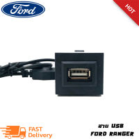 สาย USB FORD RANGER MAZDA สายต่อ USB ตรงรุ่น USB FORD RANGER 2012 BT50 PRO แบบ C