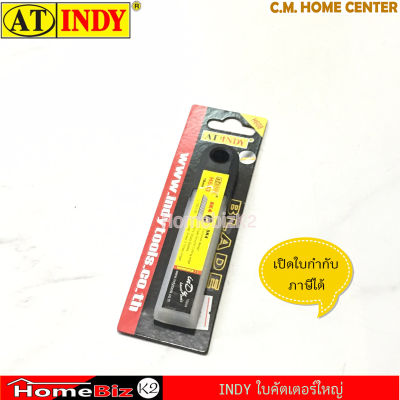 AT INDY ใบมีดคัตเตอร์ใหญ่ คมกริบ รุ่น H608 ขนาด 18 มม. สีเงิน คมกริบ เหมาะสำหรับงานที่ต้องการความละเอียดสูง , AT INDY Cutter Blade H608 18mm.