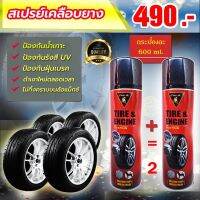 Never Die Tire &amp; Enging Coating น้ำยาเคลือบยางดำ น้ํายาขัดยางรถ ใช้แล้วยางรถยนต์เงางามดำสนิท ติดทนอย่างยาวนาน(600 ml.)