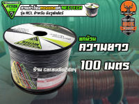 NECTECH รุ่นRCL สายลำโพงทองแดงแท้ สำหรับเป็นสายซับวูฟเฟอร์ 1ม้วน100เมตร ตัดตามสั่ง เครื่องเสียงติดรถยนต์ สายลำโพงรถยนต์