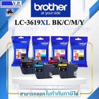 หมึกพิมพ์ BROTHER LC3619XL BK/C/M/Y ของแท้*สินค้าพร้อมส่ง*ส่งจริง*ส่งเร็ว*ส่งทุกวัน