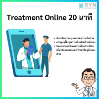 Treatment Online 20 นาที