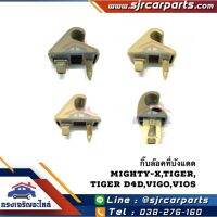 +โปรโมชั่นแรง+ (แท้%) กิ๊บล็อคที่บังแดด Toyota Mighty-X,Tiger,Tiger D4D,Vigo”04-12,Vios”03-12 ราคาถูก ชุดเครื่องมือ ชุดปล็อคประแจ ชุดเครื่องมือช่างอเนกประสงค์ ประแจ สว่าน ไขควง คีม