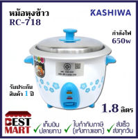 KASHIWA หม้อหุงข้าว RC-718 (1.8 ลิตร)