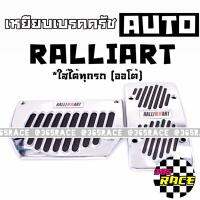 SALE!!! เหยียบเบรคครัช กันลื่น แต่งซิ่ง AUTO 2ชิ้น *RALLIART / 1ชุด  365RACE