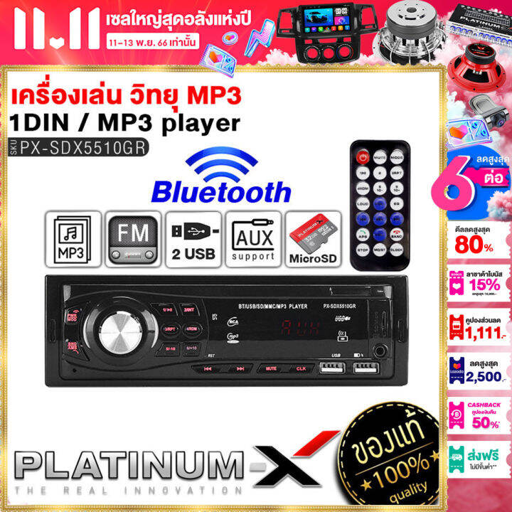 platinum-x-เครื่องเล่น-วิทยุ-1din-usb-fm-บลูทูธ-เครื่องเล่นmp3-player-บลูทูธติดรถยนต์-แบบไม่ต้องใช้แผ่น-วิทยุติดรถ-เครื่องเสียงรถยนต์-ขายดี-5510-5530-8520