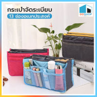 DDSHOP กระเป๋าจัดระเบียบ 13 ช่อง จัดระเบียบ จัดเก็บอุปกรณ์สำหรับพกพา กระเป๋าใส่เครื่องสำอางค์ กระเป๋าใส่ของใช้ DD501