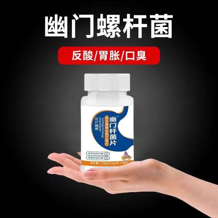 [Pylori Tablets] Probiotic Hericium Hericium Clove Tablets Eliminate