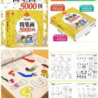 หนังสือฝึกหัดวาดภาพ5,000แบบ มี 2 แบบให้เลือก