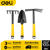 Deli ชุดทำสวนเซท 3ชิ้น DL580803-01  อุปกรณ์ทำสวน