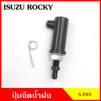 S.PRY ปุ่มฉีดน้ำฝน G91 ISUZU ROCKY อีซูซุ ร๊อคกี้ ปุ่มฉีดกระจก ปุ่มฉีดน้ำ หัวฉีดน้ำ จุกฉีดน้ำ TC