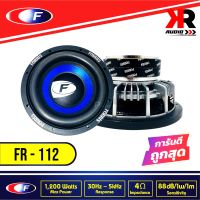 ลำโพงซับวูฟเฟอร์ติดรถยนต์ 12"นิ้ว ลำโพงเบส Subwoofer ยี่ห้อ FERRIS รุ่น  FR-112 เบสหนัก เหล็กหล่อ วอยซ์คู่ ขนาด 12นิ้ว(ราคาต่อคู่)