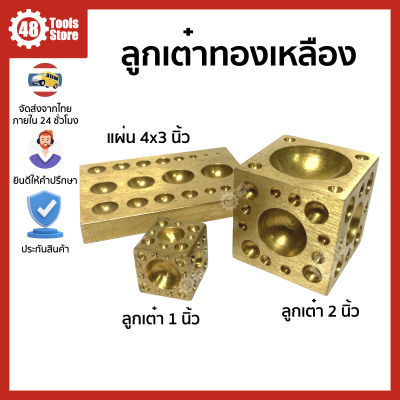 ทองเหลือง ใช้สำหรับโองาน 1",2",แผ่น4"x3"