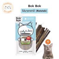 Bok Bok ไม้มาตาตาบิ แมว Matatabi ไม้แมวฟิน ช่วยผ่อนคลาย คลายเครียด [1 ซอง 10 แท่ง]