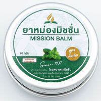 ยาหม่องมิชชั่น Mission Balm โรงพยาบาลมิชชั่น ตลับขนาด 10 กรัม