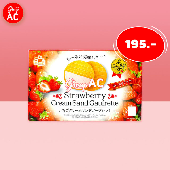 Nikko Strawberry Cream Sand Gaufrette Cookie - เวเฟอร์สอดไส้ครีมรสสตรอว์เบอร์รี่