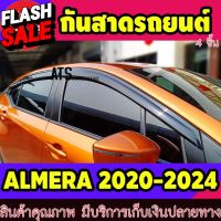 คิ้วกันสาด กันสาด กันสาดประตู สีดำ 4 ชิ้น นิสสัน อเมร่า Nissan Almera 2020-2024 A #อุปกรณ์ภายนอกรถยนต์  #คิ้วกันสาด  #ผ้าคลุมรถ  #สติ๊กเกอร์รถยนต์  #กรอบป้ายทะเบียน