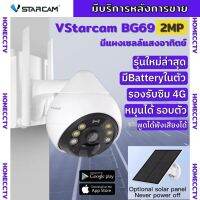 Vstarcam BG69 กล้องวงจรปิดSolar Cell ใส่ซิมได้ มีแบตในตัว รองรับ Sim 4G กลางคืนเป็นภาพสี