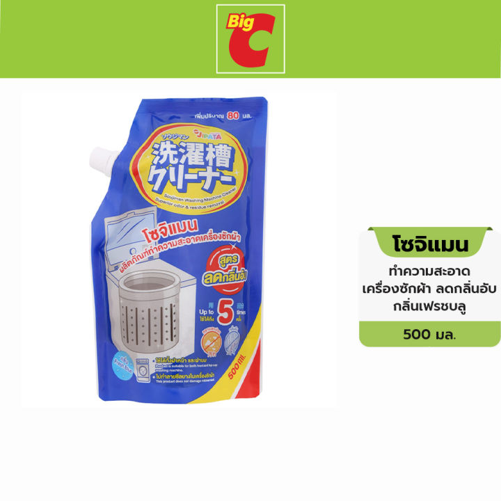 โซจิแมน-ผลิตภัณฑ์ทำความสะอาดเครื่องซักผ้า-สูตรลดกลิ่นอับ-กลิ่น-เฟรชบลู-500-มล