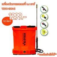 โปรแรง รุ่นใหม่ถังเหลี่ยม! เครื่องพ่นยาแบตเตอรี่ 12 ลิตร 6.8 บาร์ VIGO-12C-E วีโกเทค เก็บเงินปลายทาง