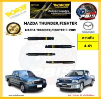 MONROE โช๊คอัพ MAZDA THUNDER,FIGHTER ปี 1989 รุ่น OE spectrum (โปรส่งฟรี) รับประกัน2ปี 20,000กิโล