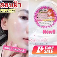 ⚡️ Flash sale ⚡️ ครีมหน้าวิ้งค์ หน้าฉ่ำวาวใส ของแท้