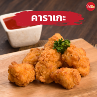 ชิกกี้ชิก ไก่คาราเกะ - Chicken Karaage (ไก่ทอดแช่แข็ง)