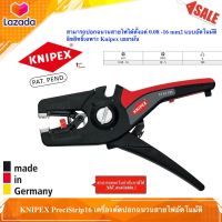 KNIPEX PreciStrip 16 | คีมปอกสายไฟอัตโนมัติ รุ่น 12 52 195 Made in Germany