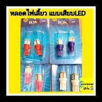 หลอดไฟเลี้ยวแบบเสียบ LED