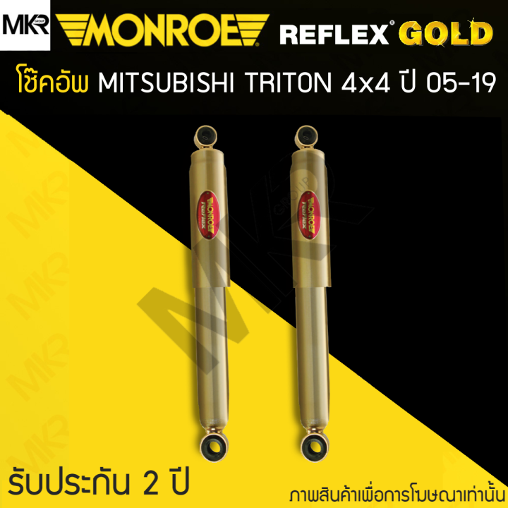 monroe-reflex-gold-โช้คอัพรถ-mitsubishi-triton-4x4-ปี-05-19