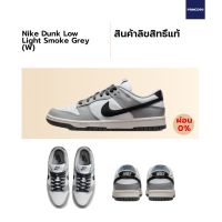 Nike Dunk Low Retro "Light Smoke Grey" (W) ของแท้ 100%