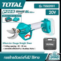 SET 4.0Ah TOTAL??  กรรไกรตัดแต่งกิ่งไม้ ไร้สาย 20V รวมแบต4.0Ah และ แท่นชาร์จ รุ่น TSSLI2001 (Lithium-Ion Gauge Straight Shear) กรรไกรตัดกิ่งไม้ ตัดแต่งกิ่งไม้